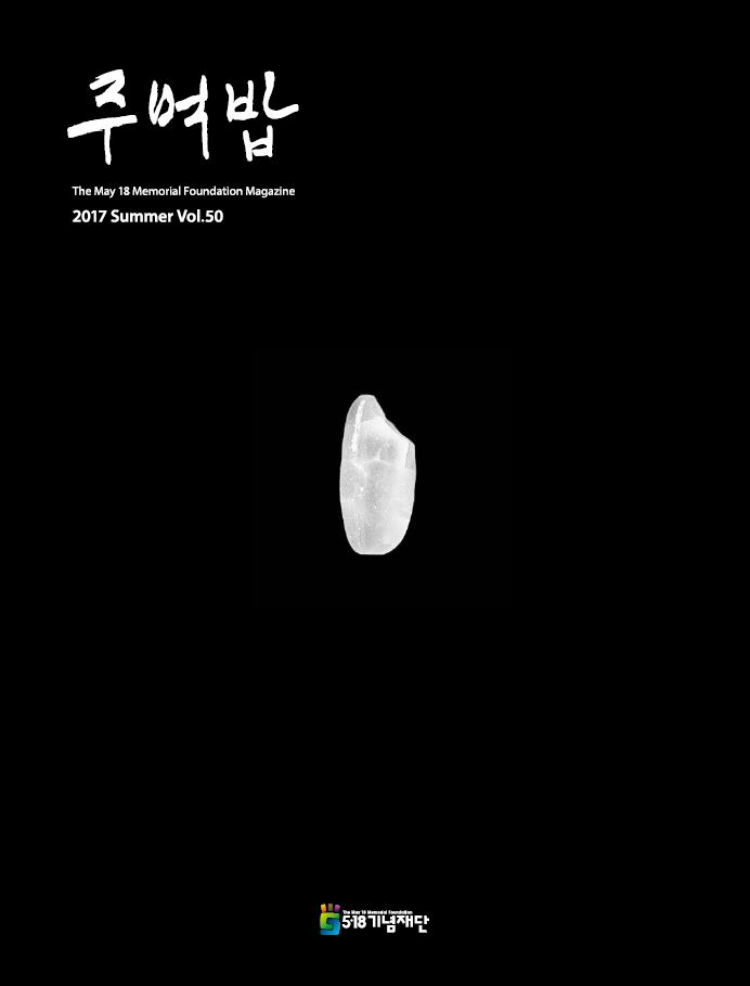 TheMay18MemorialFoundationMagazine vol50(2017) front.JPG